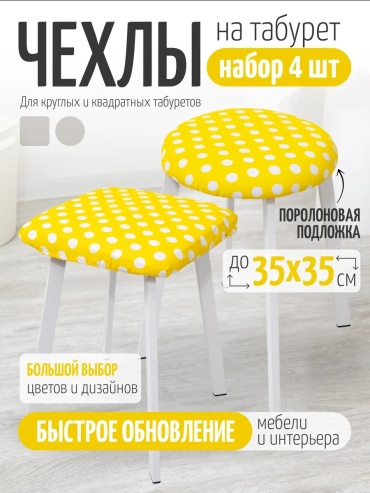 APORT-HOME чехол для стула 76631-7 желтый, белый ширина сиденья чехла: 35 см высота упаковки: 1 см ширина упаковки: 31 см