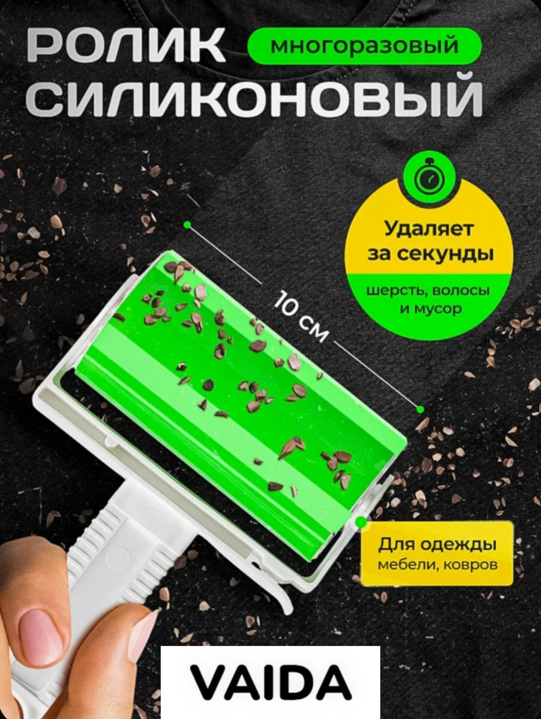 VAIDA ролик для чистки силиконовый RLG-1 зеленый, голубой, розовый