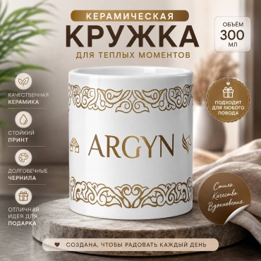 Кружка Fotolife ARGYN, 300 мл, керамика, 1 шт.