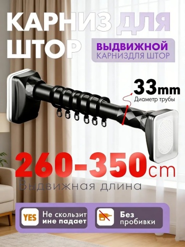 Карниз прямой 350 см, 498770007