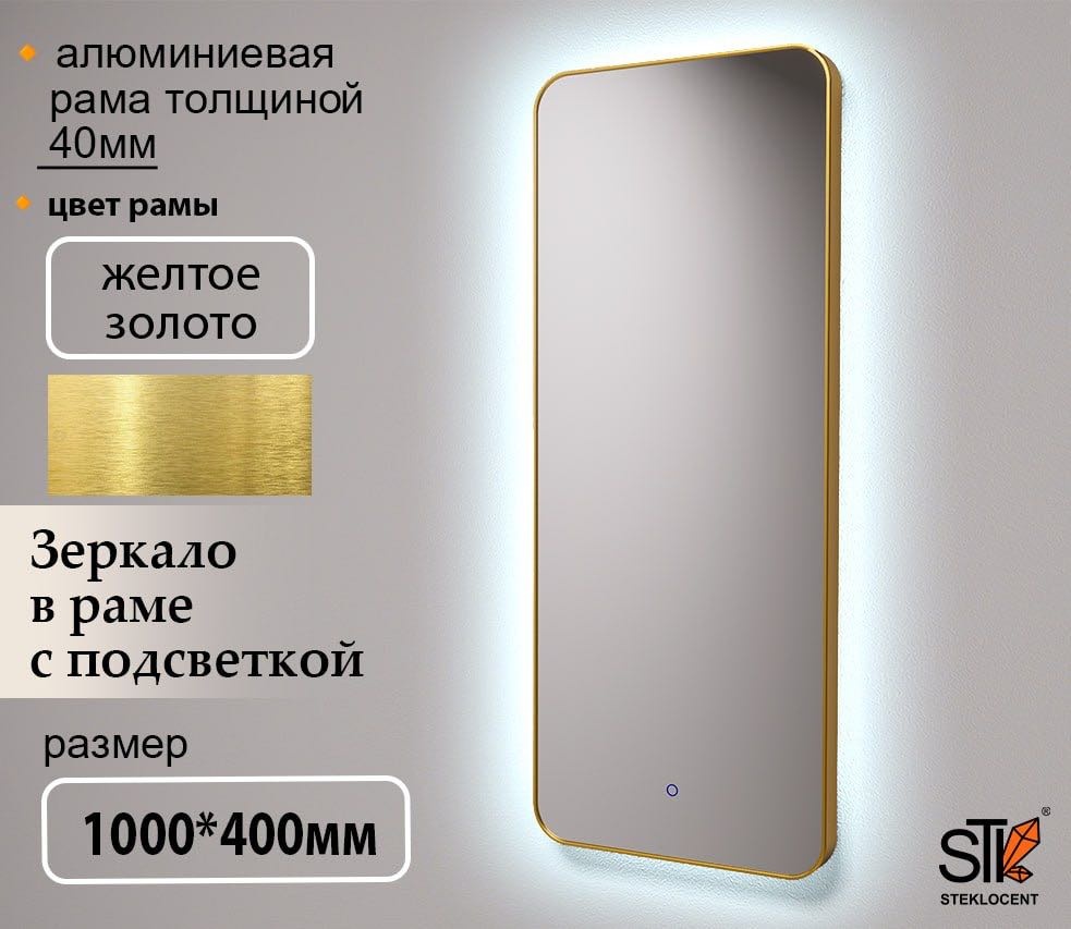 Зеркало настенное STEKLOCENT 40x100 см