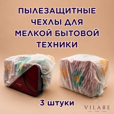 Чехол для бытовой техники 30461078_003382955 белый, зеленый, оранжевый Представлен на тостере размером 30*17*20 см на первой фотографии
