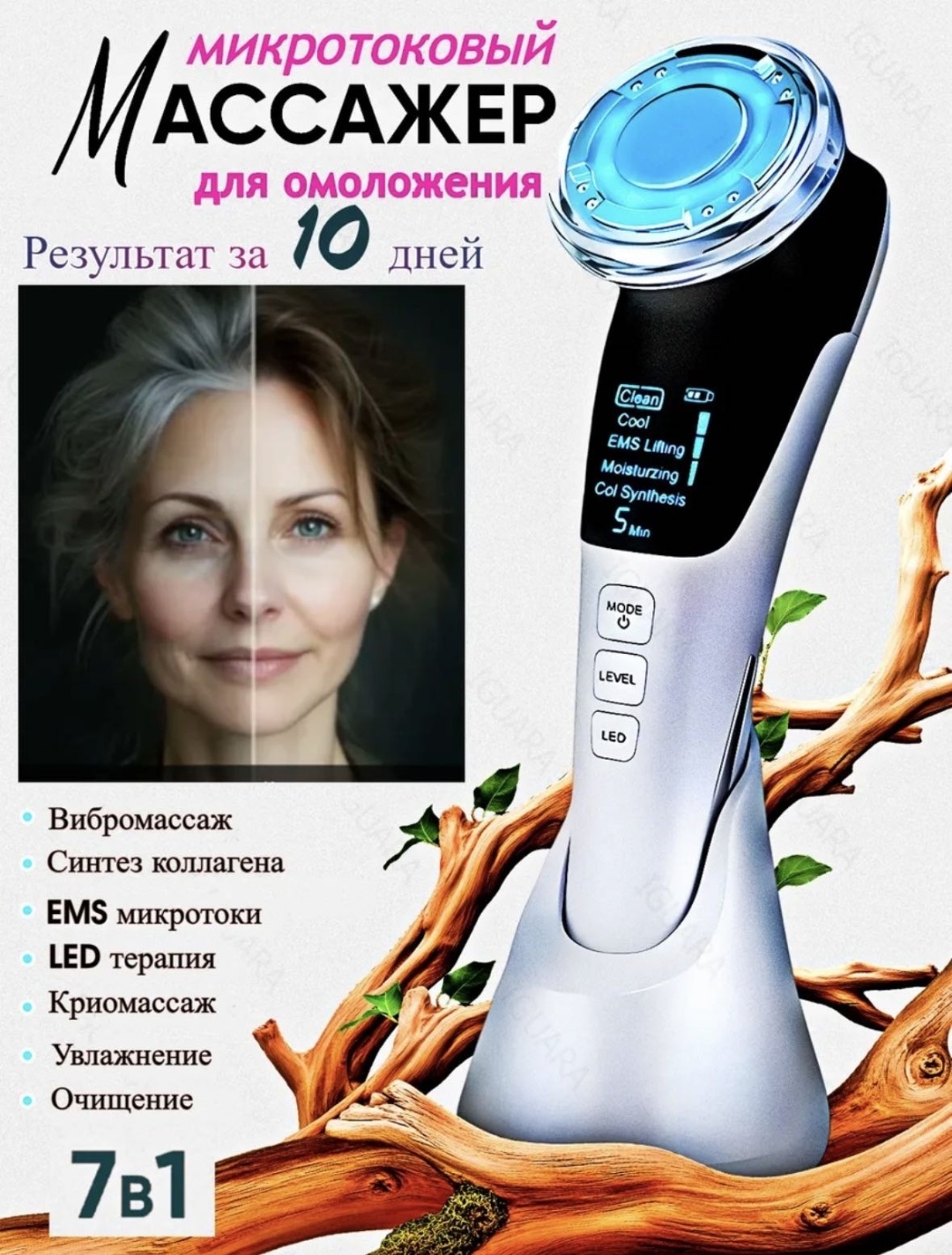 BEST GOODS микротоковый массажер