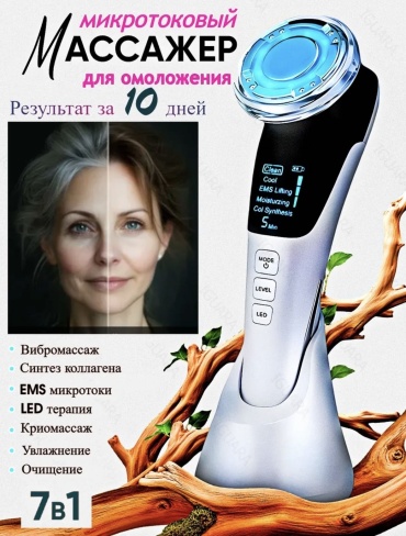 BEST GOODS микротоковый массажер