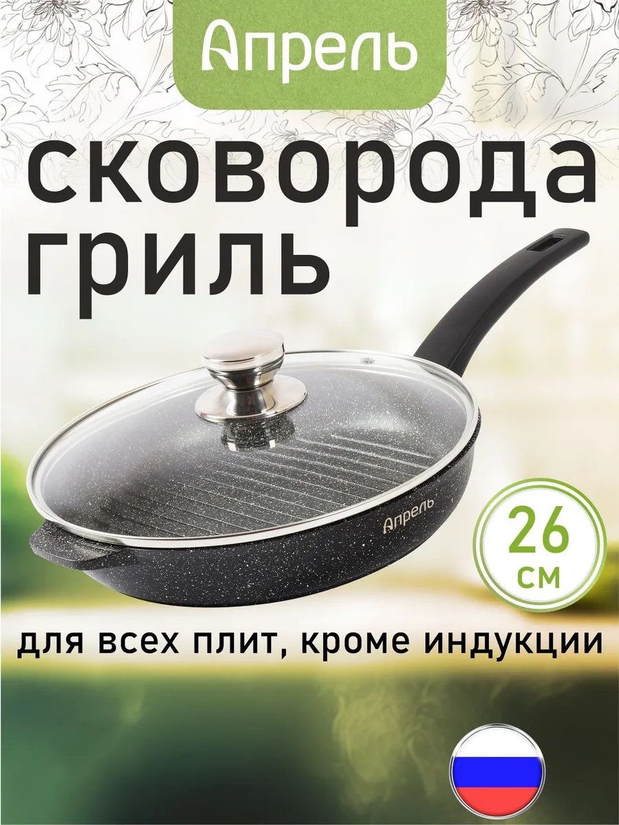 Сковорода гриль Апрель 26 см с антипригарным покрытием, алюминий