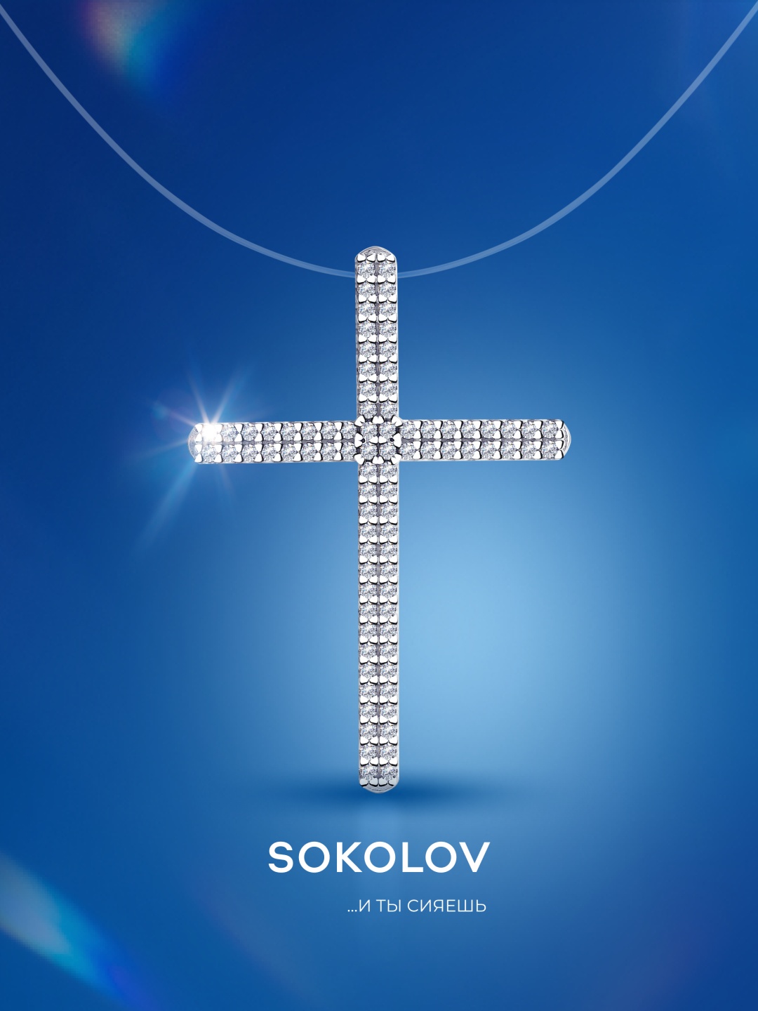 Крестик SOKOLOV 94031253 вес 1.91 г серебро, фианит