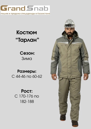 Спецодежда для мужчин бежевый
