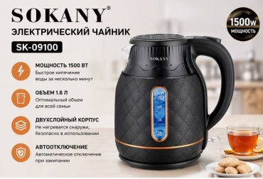 Электрочайник SOKANY SK-09100 черный