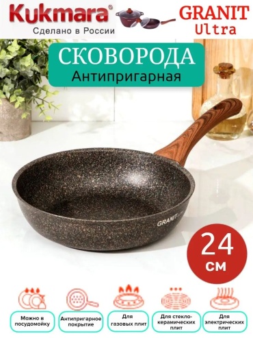 Сковорода Kukmara 24 см с антипригарным покрытием, алюминий