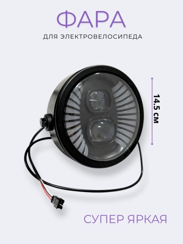 10501058_150088872 Веломагазин_1 Фара для электровелосипеда Leopard черный