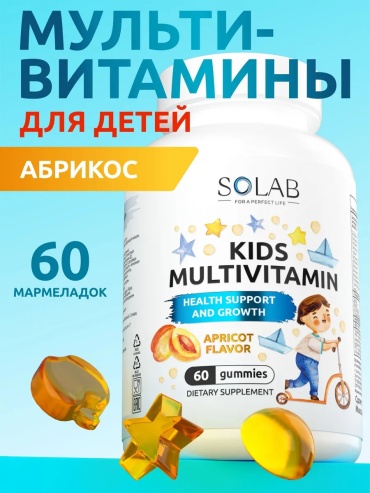 SOLAB Витамины для детей, со вкусом абрикоса жевательные гаммисы 60 шт