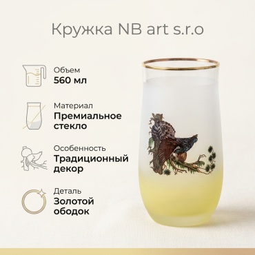 Кружка NB art s.r.o , 560 мл, стекло, 1 шт.