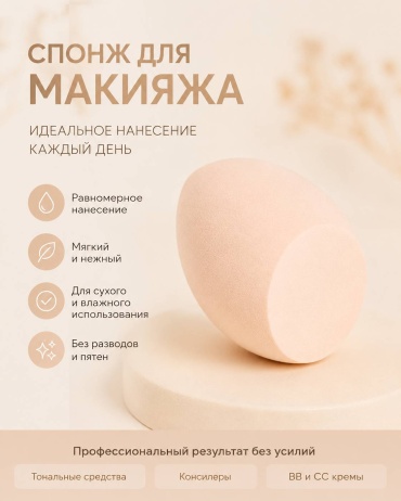 Спонж капля полиуретан 15 шт