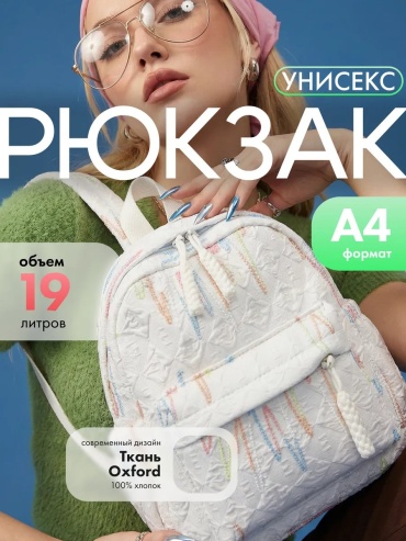 Рюкзак DOMOLOGIA полиэстер, лен белый