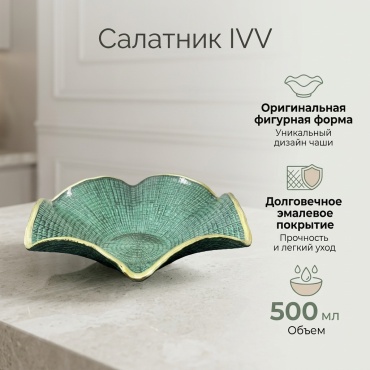 Салатник IVV 893144922 23х15 см, стекло, 1 шт