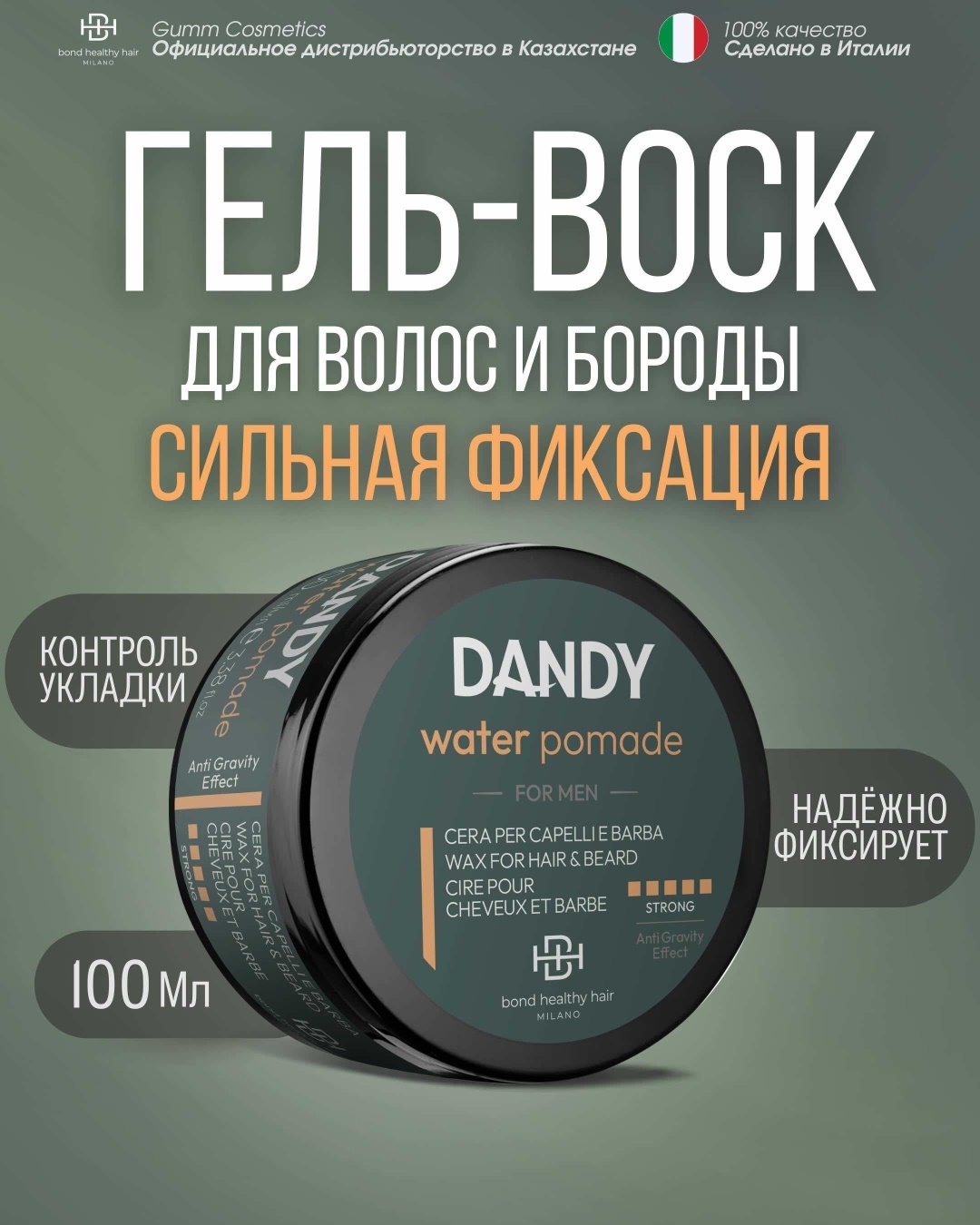 Lisap Milano Dandy гель-воск сильная фиксация 100 мл