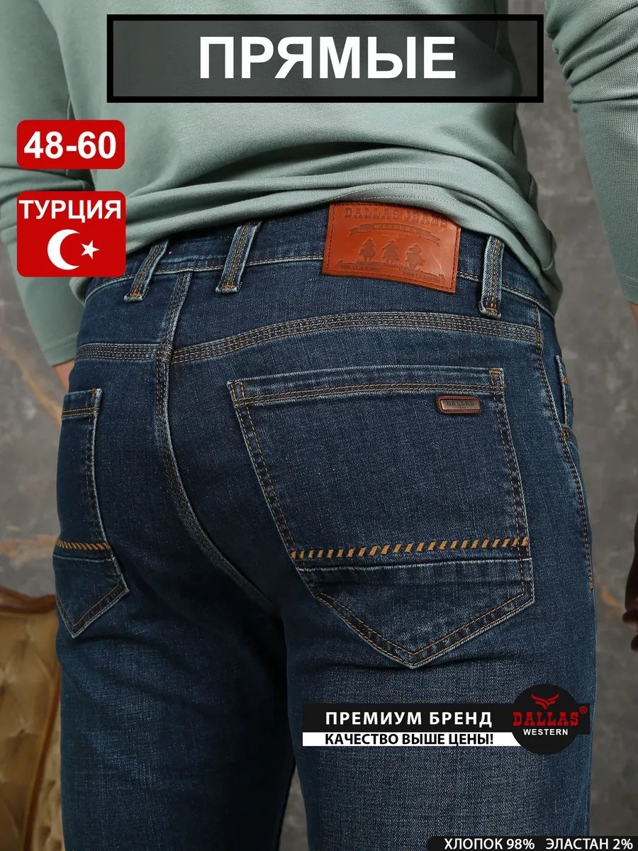 Джинсы прямые Dallas Jeans синий