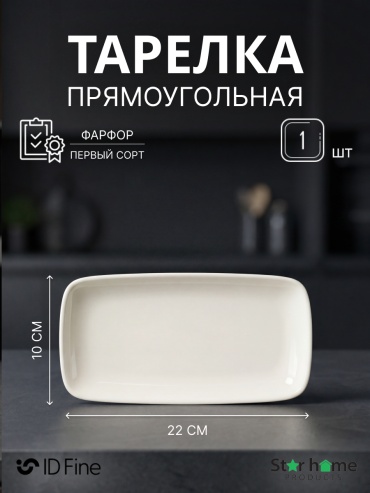 Сервировочная тарелка ID Fine 10x22 см, 1 шт, фарфор