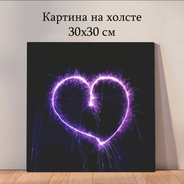 Quantum картина Романтика 30x30 см