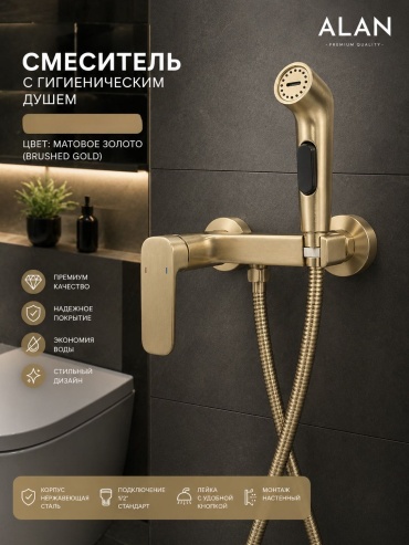 Смеситель ALAN ALAN5304/01H, латунь, цвет матовое золото