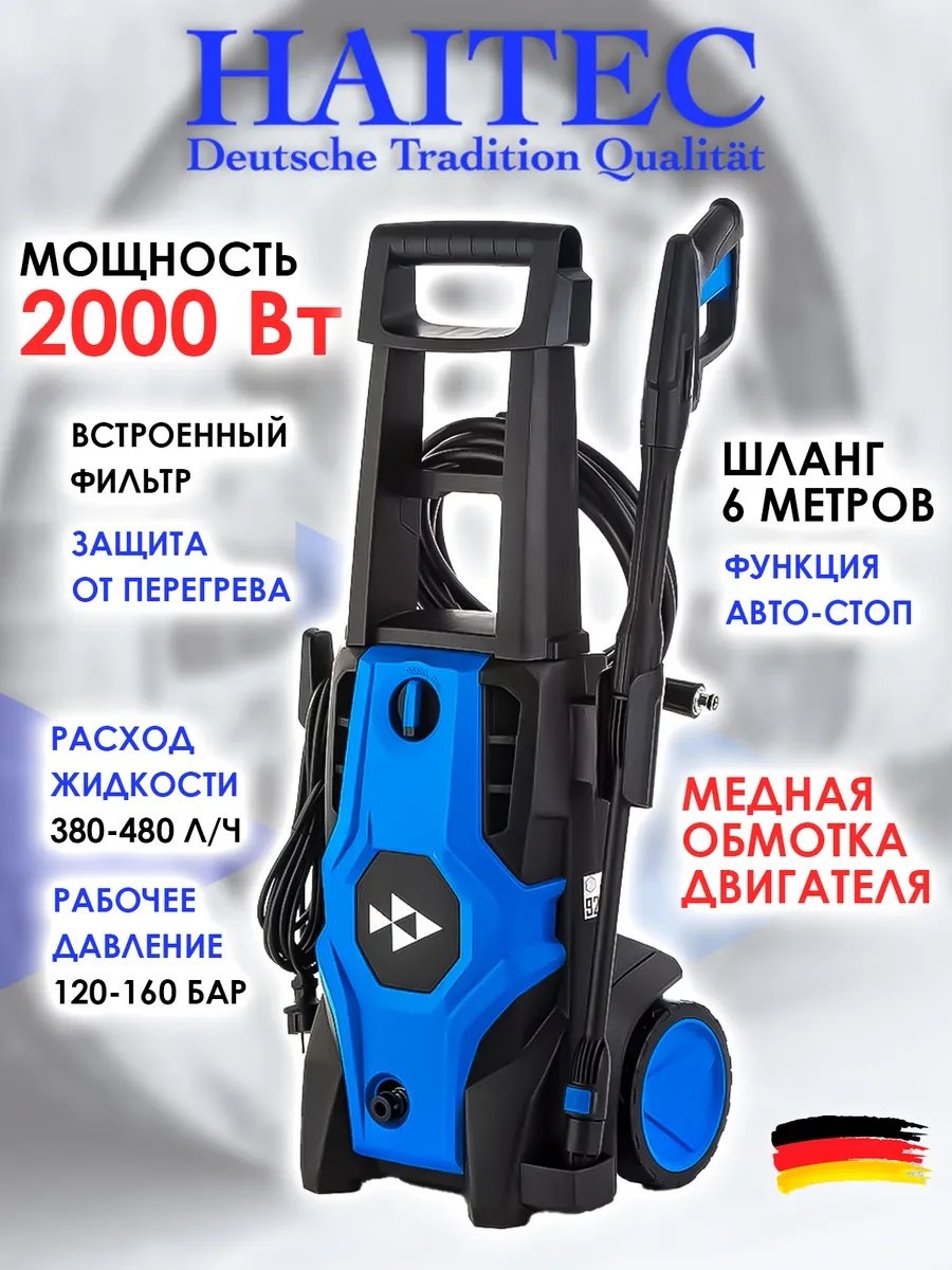 Мойка высокого давления HAITEC электрический 160 бар, HT-HDR2000