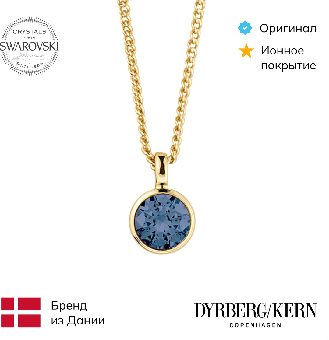 DYRBERG KERN длина 55 см нержавеющая сталь, кристаллы Swarovski