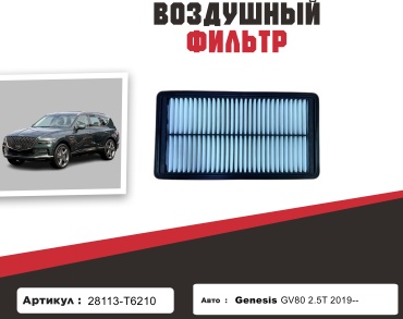 YU CAN воздушный фильтр 28113-T6210