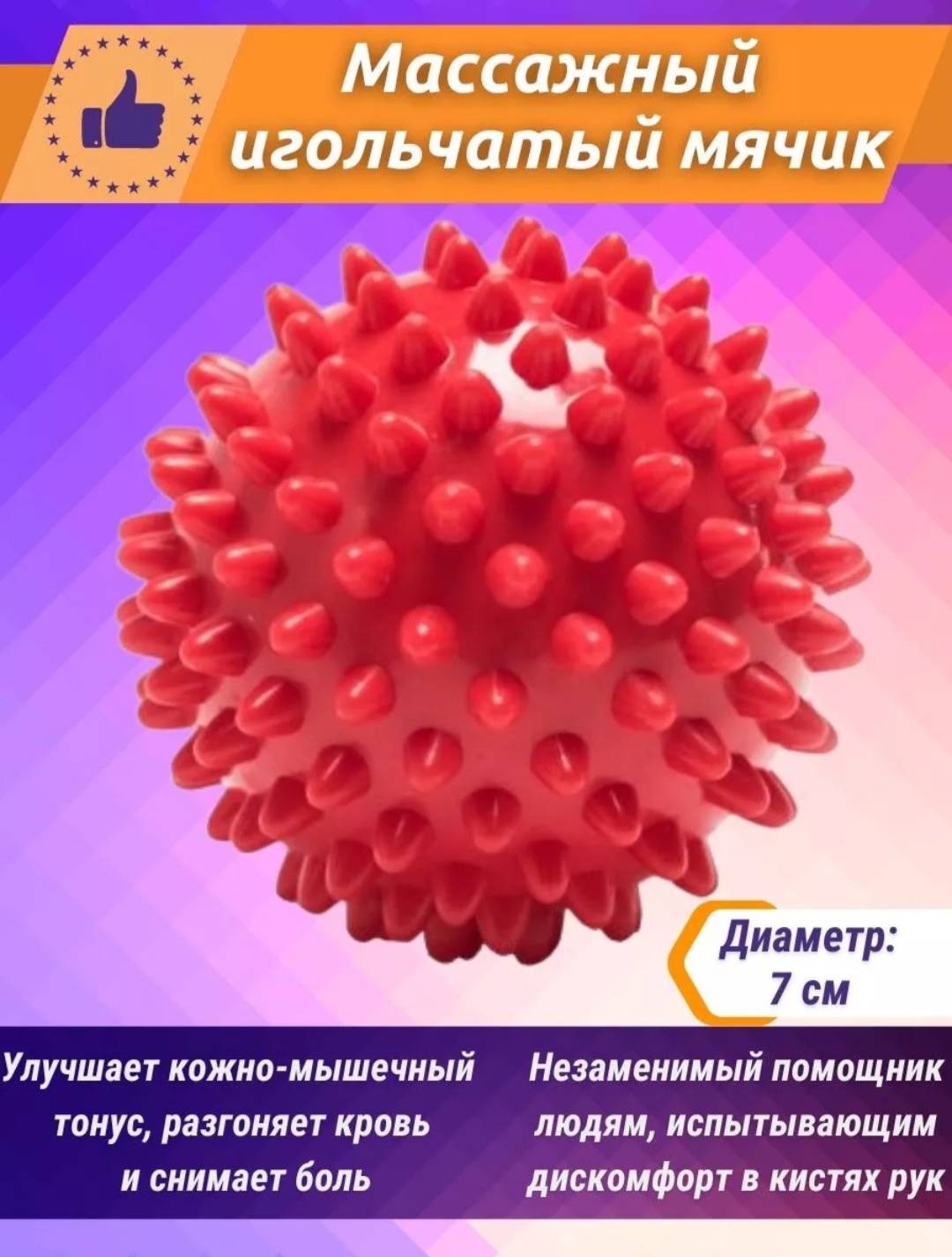 Массажер 07022026 мяч раскатывающий
