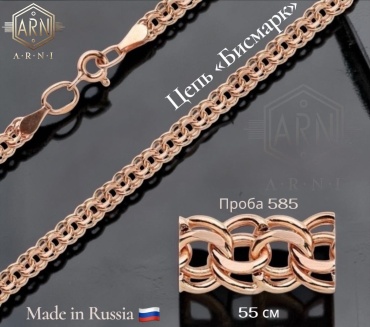 ARNI (Цепь Бисмарк) 77 длина 55 см, вес 2.9 г золото, плетение бисмарк