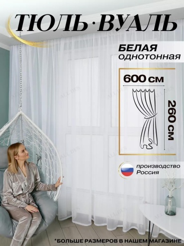 Тюль LUCCI 90x160 см 2 шт, полиэстер, белый