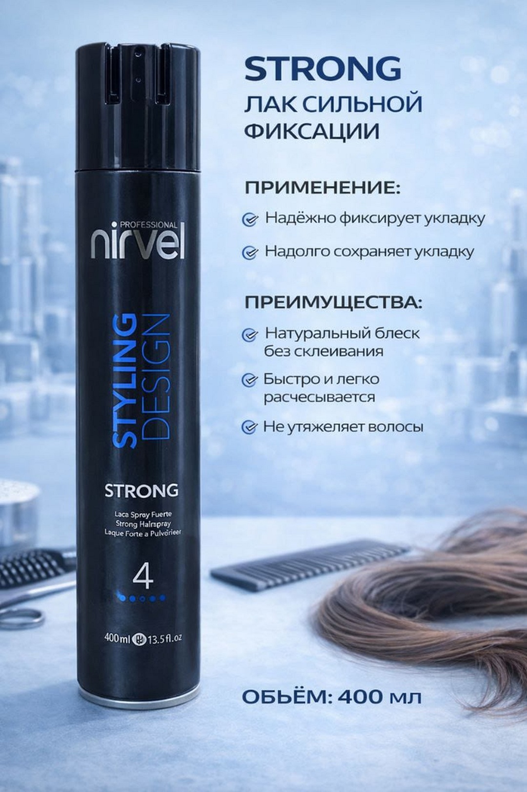 Nirvel Professional Лак для волос сильной фиксации STRONG лак сильная фиксация 400 мл