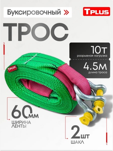 Tplus динамический строп 417426269 4.5 м