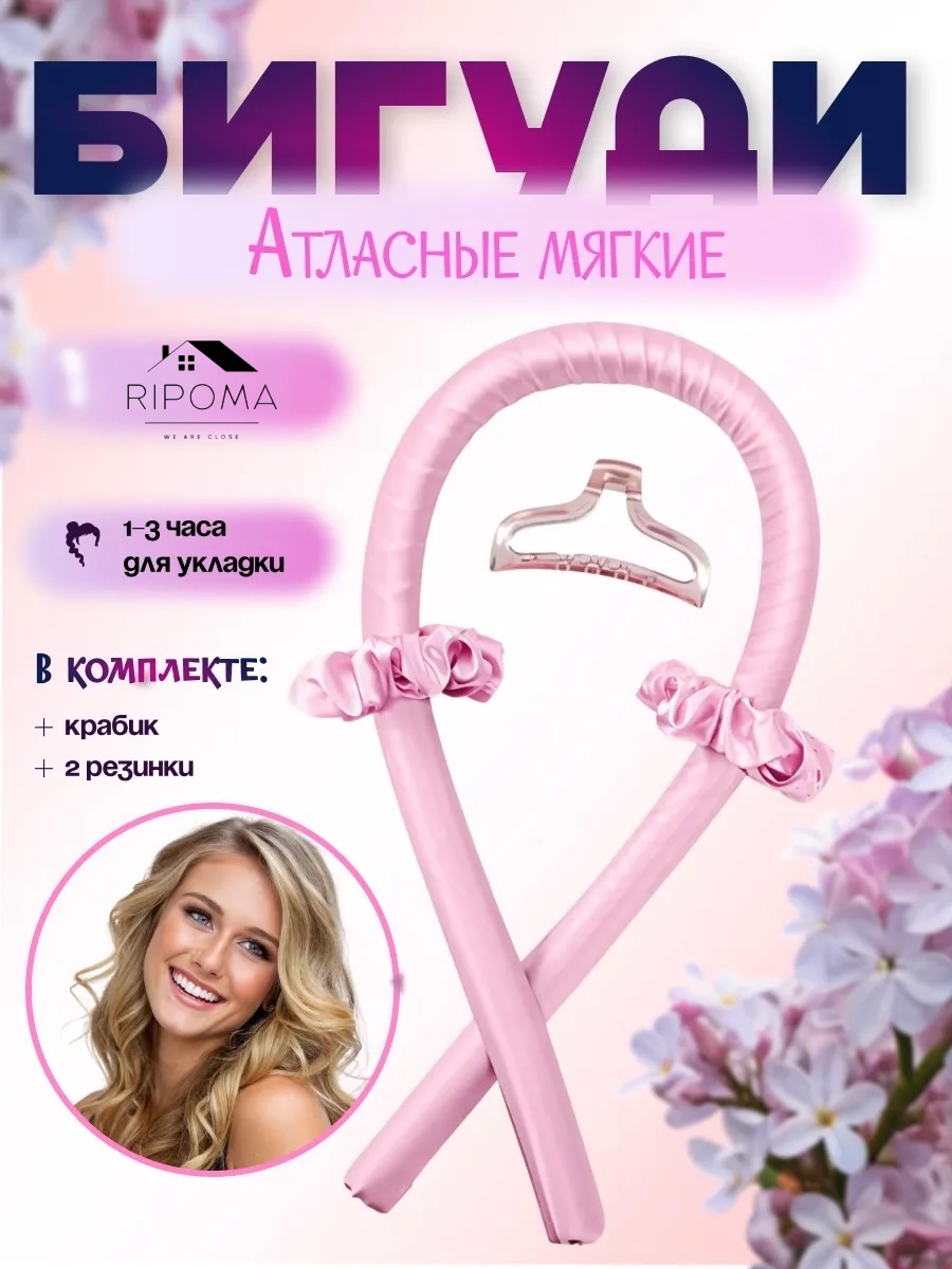 RIPOMA WE ARE CLOSE бигуди керлик 1 шт d 2 см