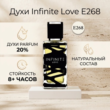 Infinite Love E268 духи PARFUM 50 мл, для мужчин