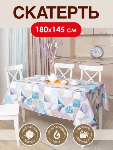 Салфетка Артпостель 180x145 см, рогожка, 1 шт