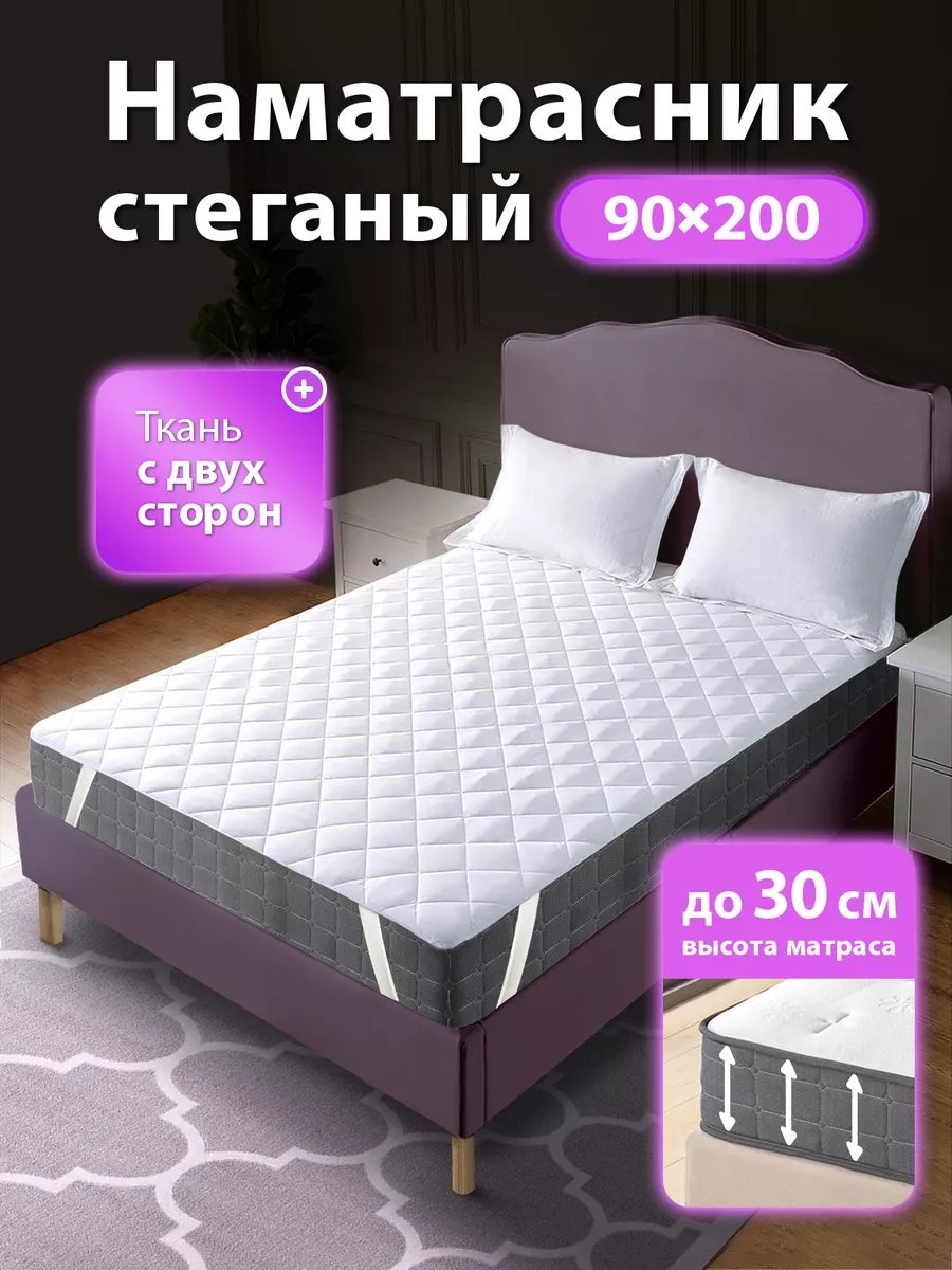 Наматрасник без застежки 6883911 90x200, полиэстер