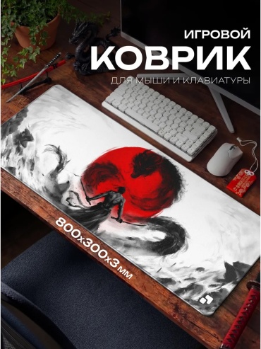 Большой игровой коврик для мышки самурай черный