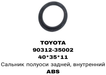 A.D.A.L AUTO сальник полуоси 90312-35002
