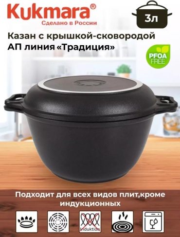 Казан 3 л, алюминий