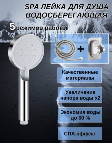 1Market лейка для душа (шланг в комплекте) Лейка, абс-пластик