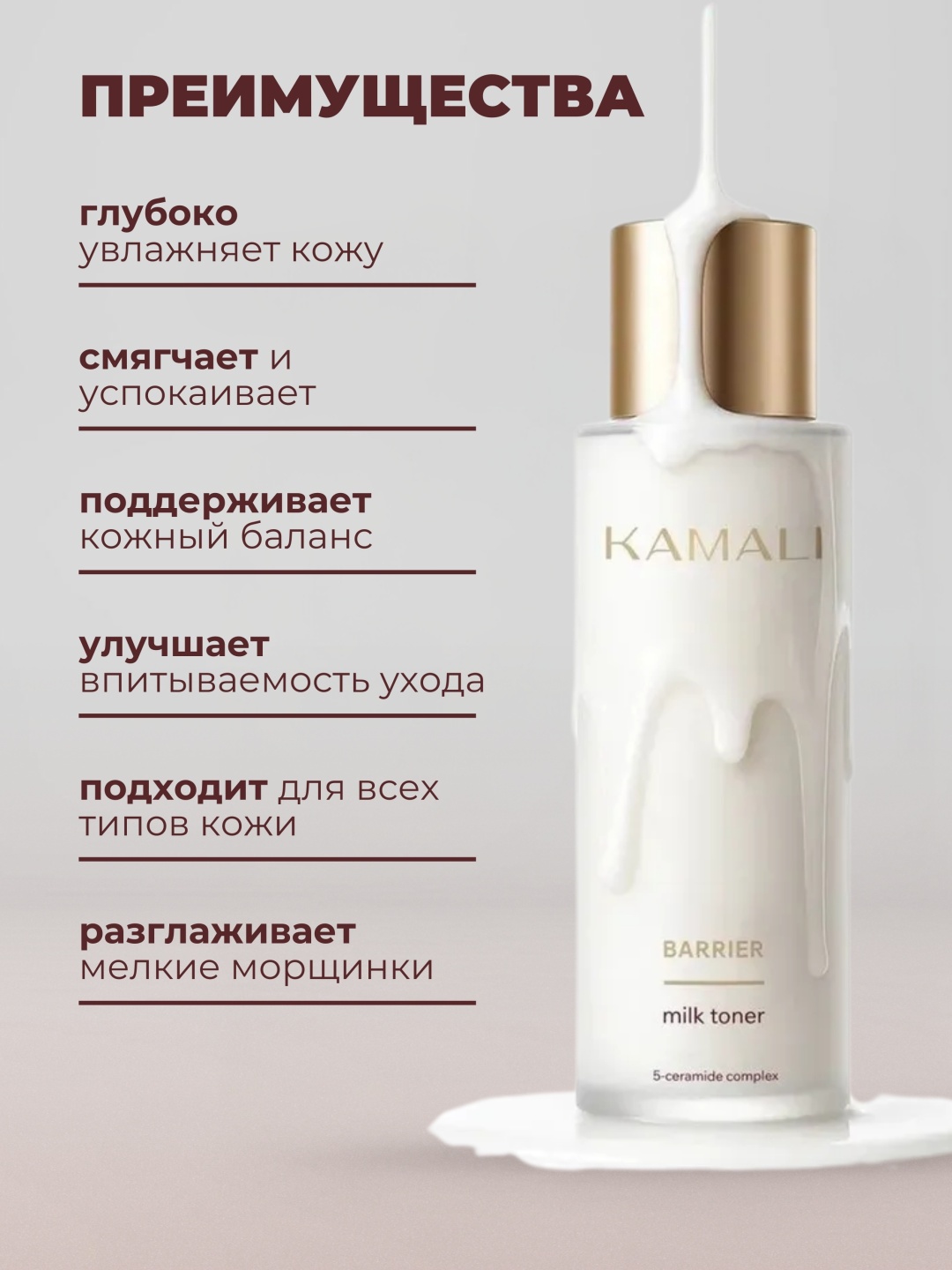 KAMALI тонер BARRIER MILK TONER 150 мл, фото 2