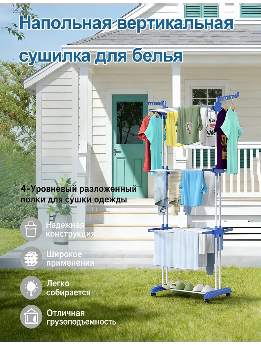Сушилка напольная 52x75x170 см, кол-во уровней: 34, пластик