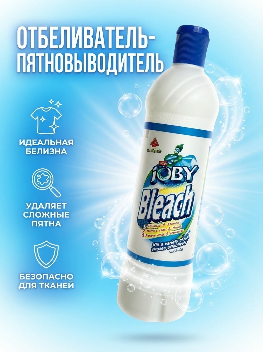 Joby отбеливатель-пятновыводитель Bleach 500 мл