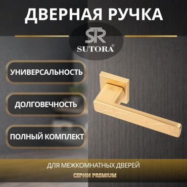 Sutora ручка на розетке 2 шт, TIFFANY PG