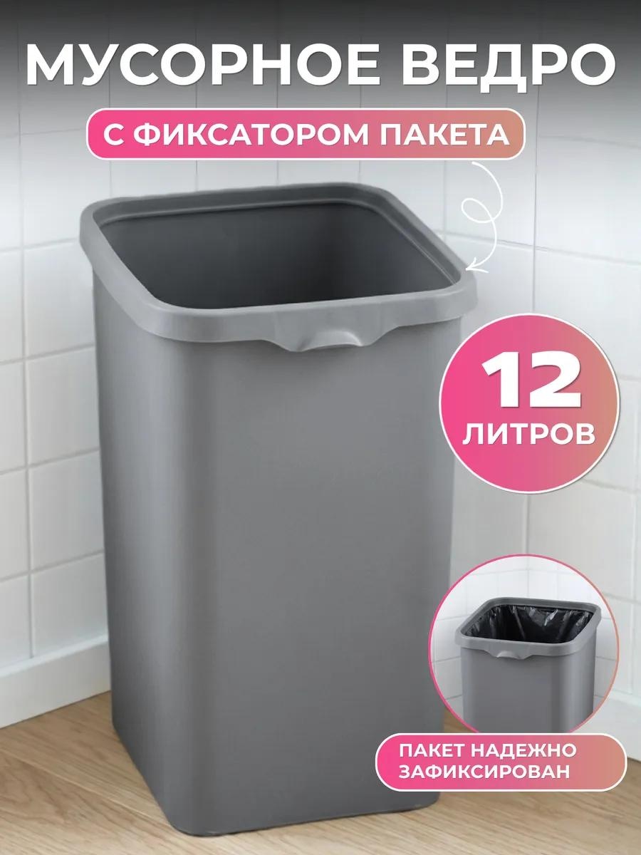 Мусорное ведро 12 л 20x20x33 см, пластик