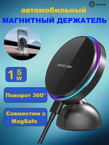 Магнитный держатель Green Lion черный