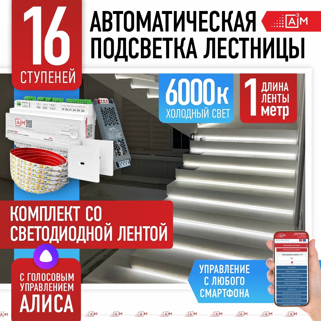 Светодиодная лента A3M холодный белый 16 м