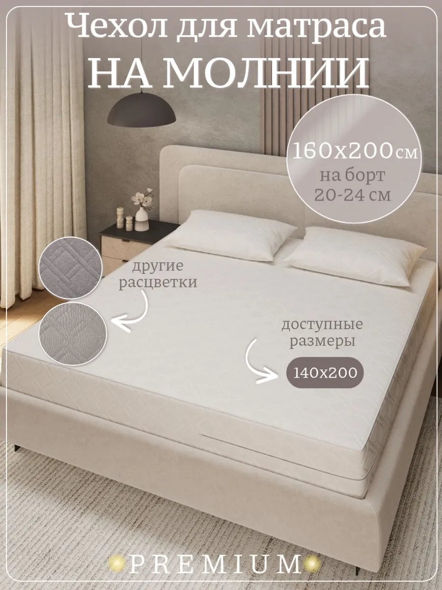 Наматрасник на молнии 437255477 160x200, микрофибра