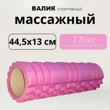 SPORT LVL roller 44.5 розовый
