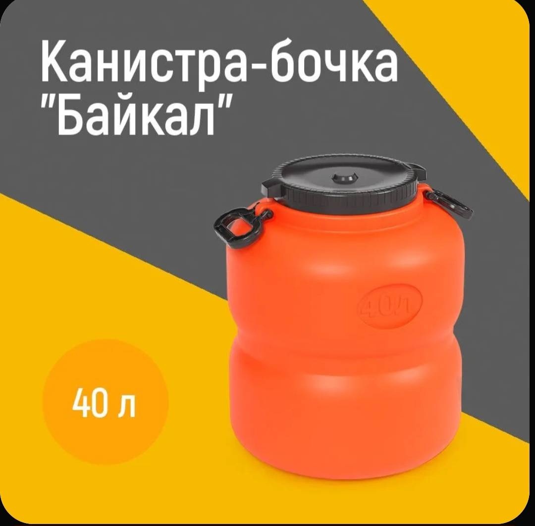 Байкал канистра М7599 40 л